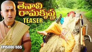 Tenali Rama Krishna Trailer EP- 555 | తెనాలి రామకృష్ణ | S-01 | Contiloe Studios Telugu #tenalirama