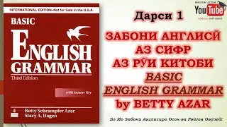 Дарси 1.Забони Англисӣ Аз Сифр Аз Рӯи Китоби  