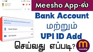 How to Add Bank Account In Meesho App Tamil \ Add UPI ID On Meesho App \ Subaraj Tech