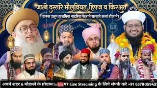 🔴 Live Syed Mahmud Ashraf in Bikaner |जश्ने दस्तरे मौलवीयहिफ्ज व किर'आत | Syed Noor Miya