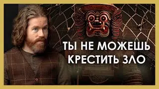 Почему Церковь не должна дружить с миром? Почему Церковь теряет свою самобытность и веру?