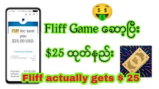 🅿️Fliff Gameဆော့ပြီး$25ဒေါ်လာထုတ်နည်း
