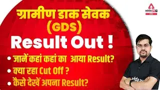 India Post GDS Result 2022 | GDS Result 2022 | India Post GDS Cut Off 2022 | Post Office GDS Result