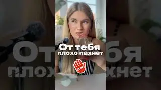 Как проверить свою интуицию? #запах #отношения