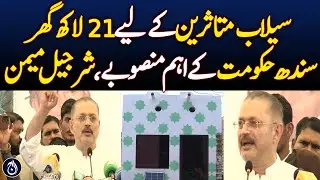 Sindh Information Minister Sharjeel Memon Speech at Tando Jam - Aaj News