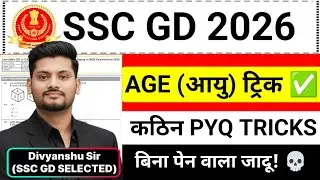 SSC GD 2026 Special: Age का 'अंतिम संस्कार'! ⚰️ बिना पेन छुए सभी PYQ 'Option' से उड़ाओ! 😱🔥