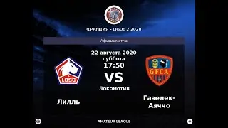 Amateur League France | Ligue 2 | Лилль - Газелек-Аяччо. 10 тур