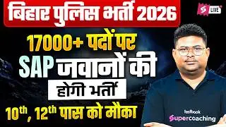 Bihar Police New Vacancy 2026 | Bihar Police Armed SAP New Vacancy 2026 | Bihar Police SAP Vacancy