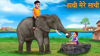 हाथी और आदमी की मित्रता / elephant and man friendship 🤝 #cartoon #viralvideo #trending #elephant