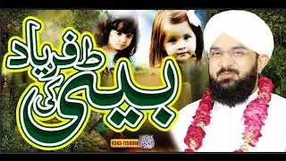 حافظ عمران آسی کا روحانی بیان | دلوں کو بدل دینے والی نصیحت