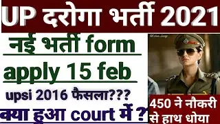 UPSI 2016 COURT CASE।। UPSI 2016 ।। जल्द ही आने वाली है UPSI नई भर्ती🔥🔥🔥 UPSI 2021