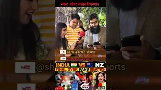live reaction INDvsNZ #indvsnzlivematchtoday #indvsnz #indvsnzcricket #indiawin