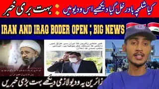 Iran Iraq Shalamcheh Border Terminal Today's: عراق ویزہ کی نیو اپدیٹ