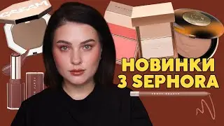 НОВИНКИ КОСМЕТИКИ з Sephora: провальний тон Patrick Ta, бальзам Fenty Beauty, бронзер Lancome