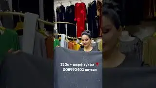 Курта ва шарфи дождик 220с Бельмондо материал дар нуктаи савдо Зарин