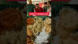 #shorts#andhra vs telangana pelli food