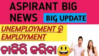 Big update for all aspirant/Biggest job update/odisha job update.