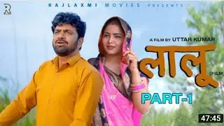LAALOO लालू ( part 1 ) Uttar Kumar ll Megha ll new movie 2022 ll