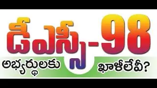 Latest News About DSC-98 || DSC98 || About DSC 98 || Teacher Jobs || AP Govt Jobs || DSC98 News ||