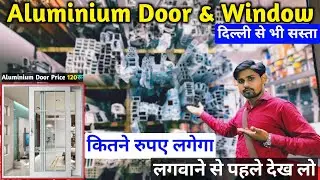 Aluminium Door and Window Price hi | Aluminium glass window price