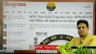 67 th BPSC reexam   new date  20 sept.and 22 sept. 2022  REAL OR FAKE ????????