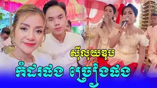 Khmer Classical Music | Khat Sousdey Team 2022