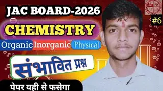 CHEMISTRY CLASS 12th वालों के लिए संभावित प्रश्न || 13 February Class 12th Chemistry Viral Question