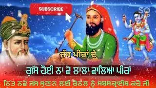 Guse hoi na ve lalawalea peera #jasspeerande #saaenmehbobypeerjaranwala #punjabisongs