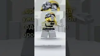#roblox #ефуroblox#роблокс#elbruto #memes #роблоксморфы#мем #пустьзалетит #рекомендации #роблоксерша