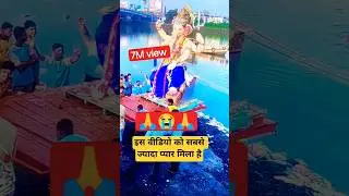 7M view #Ganesh visarjan#hindugod #ganeshchaturthi #youtubeshorts