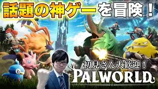【神ゲー】『職歴マッサラタウン』がモンスターを捕まえて労働させる！４日目。2024年1月22日。【パルワールド】【Palworld】