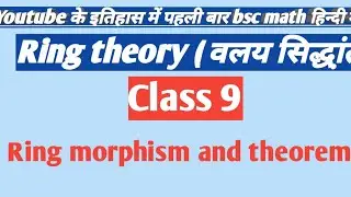Ring theory- Class9  Ring morphism and kernel of morphism ||समाकारिता की अष्टि Gandhi knowledge bank