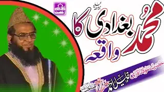 Molana Qari Khalil Ahmad Siraj Sahib|| Mohammad Baghdadi || محمد بغدادیؒ کا دلخراش واقعہ|| Layyah||