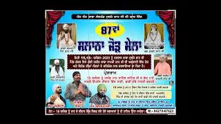 Night ||87 ਵਾਂ ਸਲਾਨਾ ਜੋੜ ਮੇਲਾ || ਦਰਬਾਰ ਬਾਬਾ ਸੁਥਰੇ ਸ਼ਾਹ ਜੀ ਪਿੰਡ ਸ਼ੰਕਰ