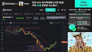 Bityeon's CoinTube님의 실시간 코인 방송 ❤️