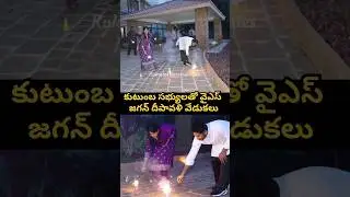 Ю.С. Джаган празднует Дивали 🥳😍#ysjagan #trending #ycp #diwali2025 #diwali