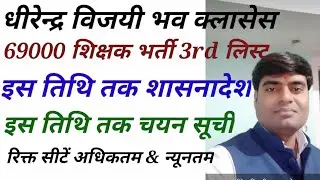 69000 3rd COUNCILING (69k 3rd list) 69000 waiting list vacant seat
