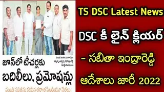 TS DSC NOTIFICATION 2022 | TSPSC LATEST NEWS TODAY | TS POLICE EXAMS DATES 2022 | TS DEECET 2022