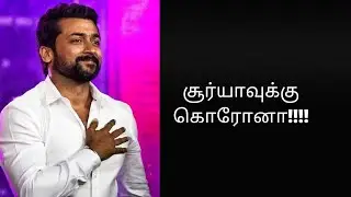 get well soon SURIYA anna - #TamilPugazh