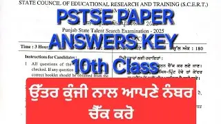 ANSWER KEY PSTSE Exam Paper 4 January 2026 | Punjab Talent Search Exam|pstse Exam 2026 | 