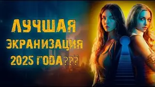 ГОРНИЧНАЯ: триллер, комедия, эротика? ЧЕСТНЫЙ ОБЗОР новинки 2025 года