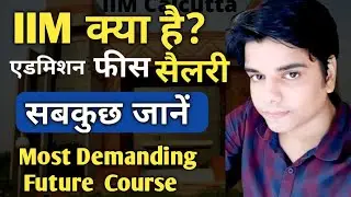 IIM Kya hai | IIM full information in Hindi | What is IIM in Hindi | IIM Kya hota hai | IIM fees