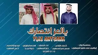 يالعز انتصارك