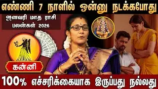 🔴கன்னி -எண்ணி 7 நாளில் ஒன்னு  நடக்கபோது...100% எச்சரிக்கையாக இருப்பது நல்லது| Rasi Palan 2026 |virgo