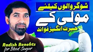 Is Radish Good For Diabetics | Muli Sugar Mein kha Sakte Hain
