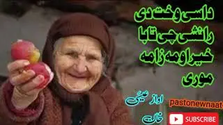 @AllHaffizstudio داسی وخت دی رانشی چی تابہ خیراومہ زامہ موری
