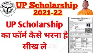 up scholarship form kaise bhare | how to fill up scholarship form online 2021-22
