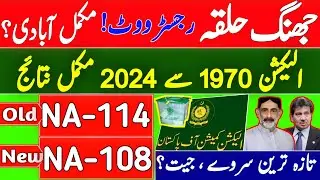 NA-108 jhang | na 108 jhang election result 2024 | election news 2024 jhang today