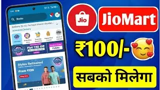 Jiomart Coupon Code Today | Jiomart 100 off coupon | Jiomart 100 Free Shopping | Jiomart offer today