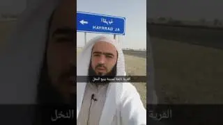غزوة العشيرة في ينبع النخل